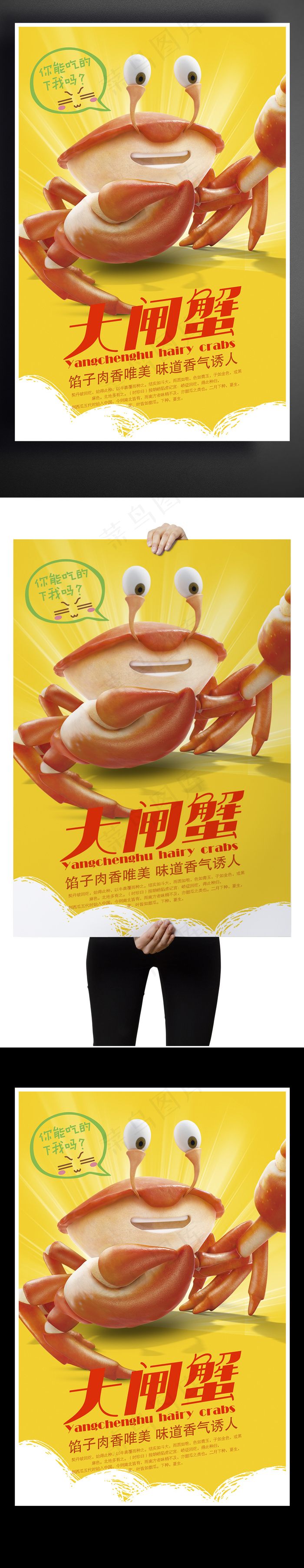 大闸蟹美食海报psd模版下载