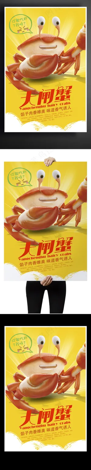 大闸蟹美食海报
