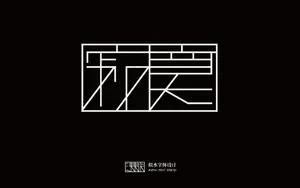 寂寞