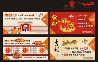 中国联通活动海报图片