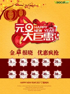 元旦优惠券页面