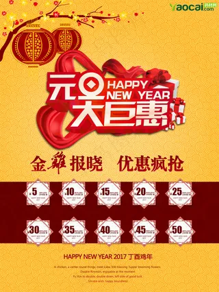 元旦优惠券页面