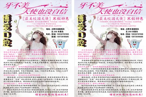 口腔牙齿健康宣传海报彩页