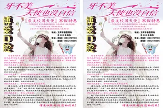 口腔牙齿健康宣传海报彩页