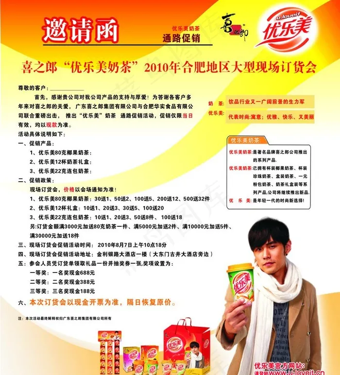 优乐美单页图片cdr矢量模版下载