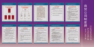 商贸公司制度牌