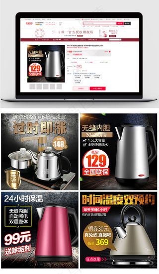 淘宝天猫水壶主图直通车