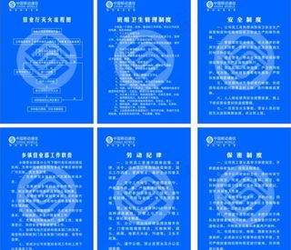 移动公司制度图片