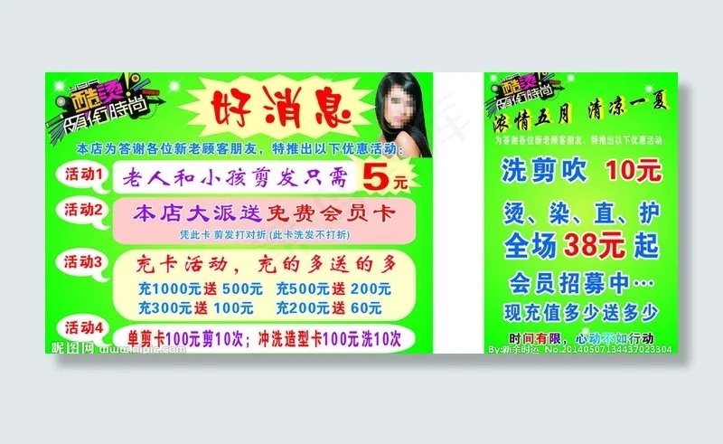 发廊活动海报图片