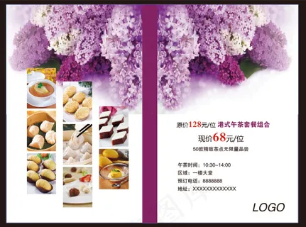 饭店菜单 丁香花 甜点 饭店海报
