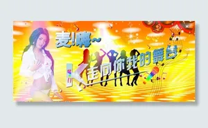 ktv广告图片