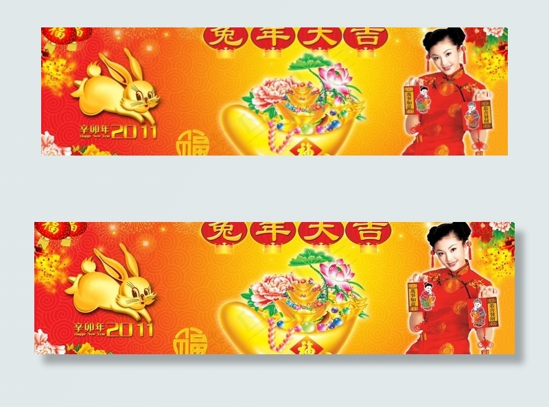 兔年大吉图片(5315X1772(DPI:300))psd模版下载