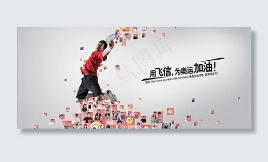 飞信加油墙报纸稿图片