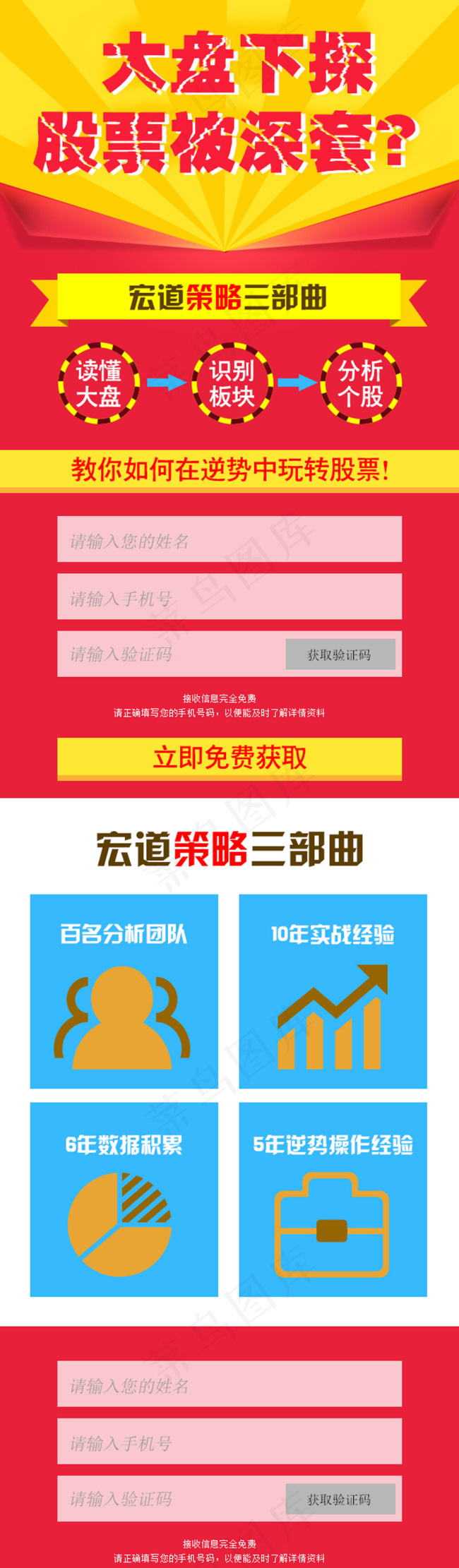 大盘下探，股票被深套(640X2400(DPI:72))psd模版下载