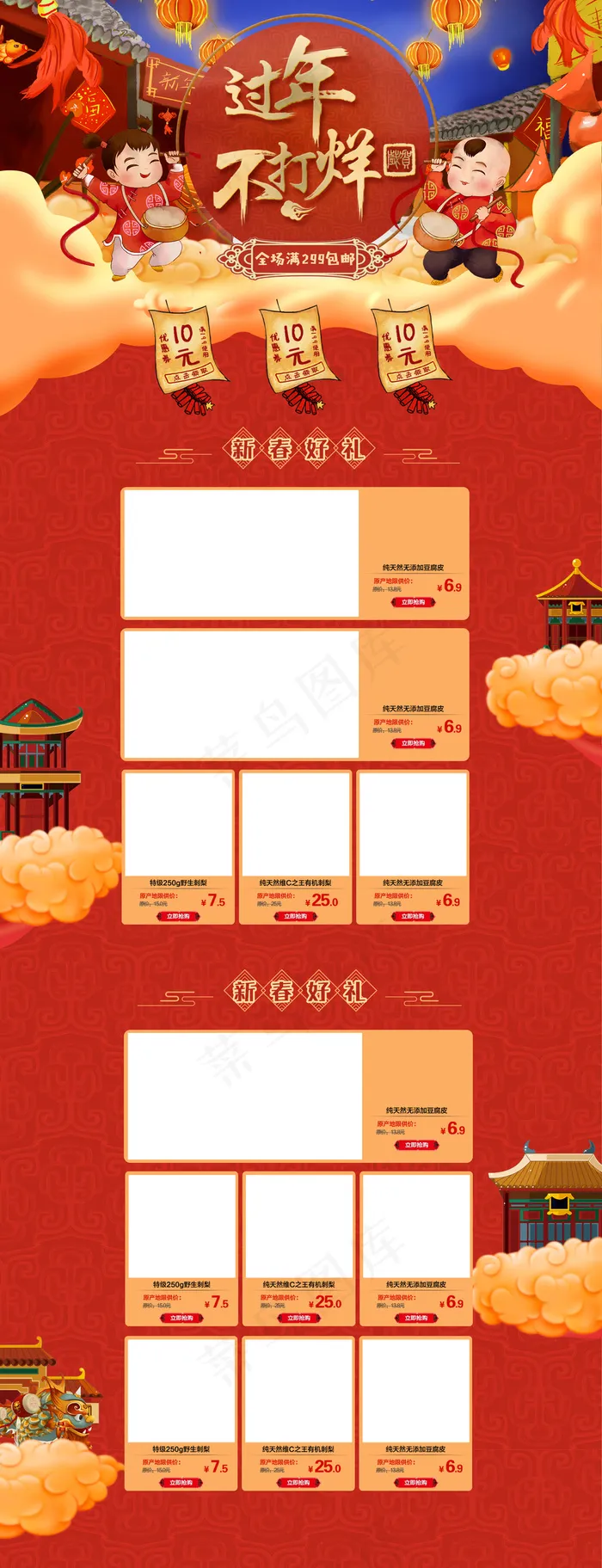 2018新春狗年春节淘宝首页(1920X5000(DPI:72))psd模版下载