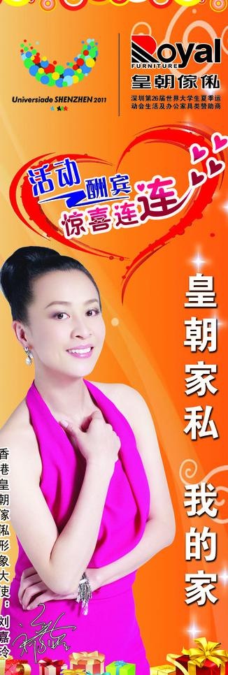 香港皇朝家私x展架图片psd模版下载