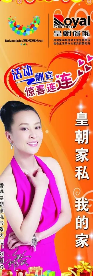 香港皇朝家私x展架图片psd模版下载