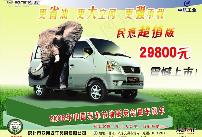 哈飞汽车图片psd模版下载