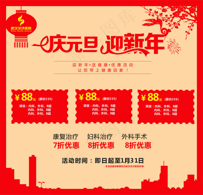 元旦新年宣传栏医院体检活动cdr矢量模版下载
