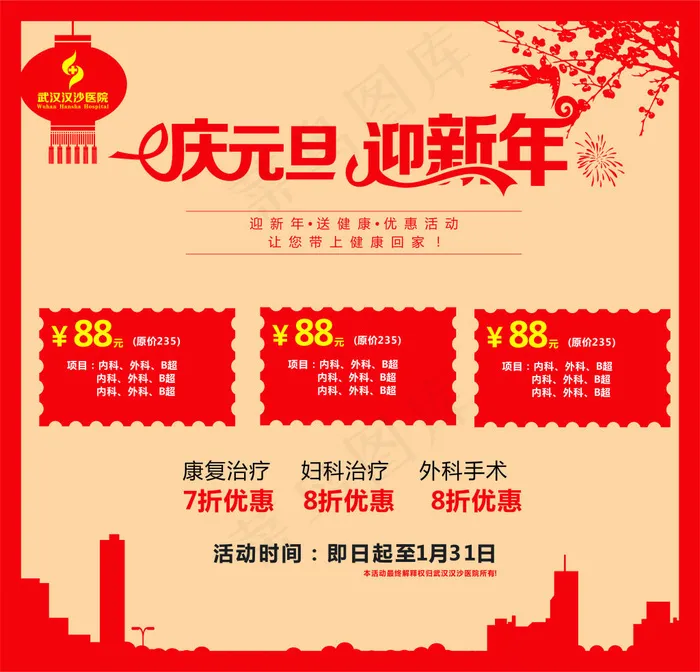 元旦新年宣传栏医院体检活动cdr矢量模版下载