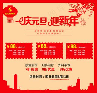 元旦新年宣传栏医院体检活动