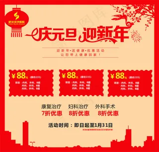 元旦新年宣传栏医院体检活动