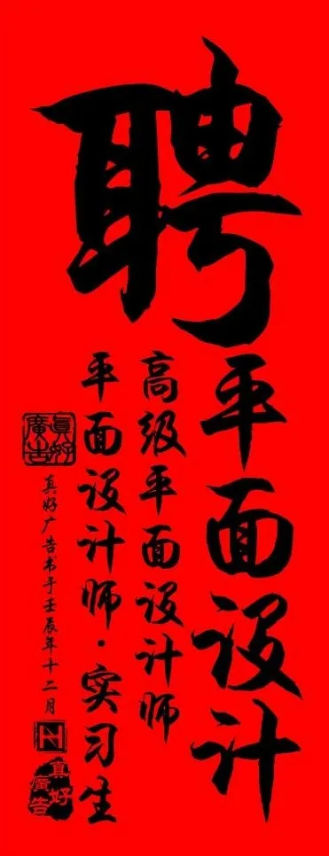 广告公司招聘易拉宝设计图片ai矢量模版下载