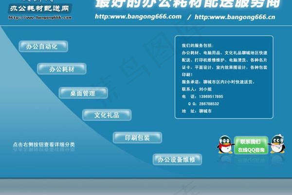 办公耗材网站导航首页图片