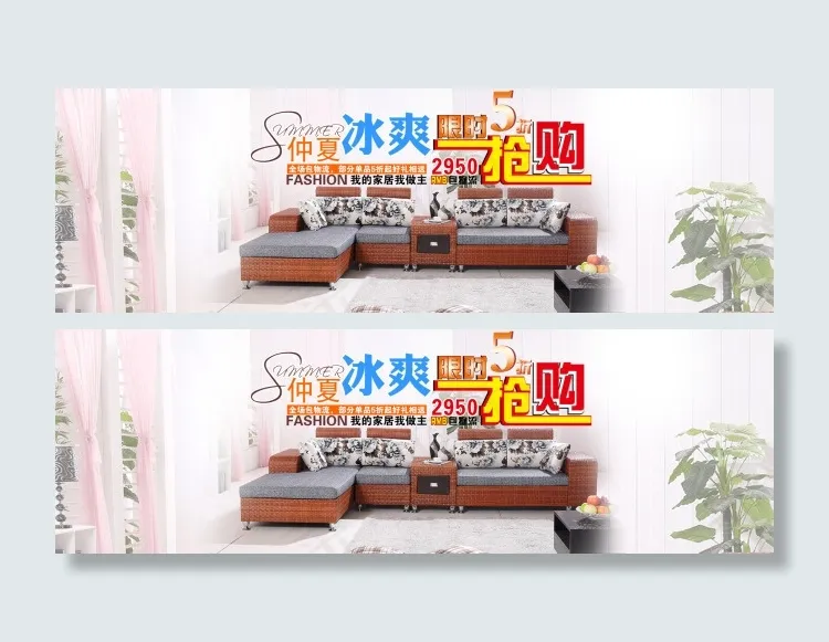 淘宝家具促销海报psd模版下载