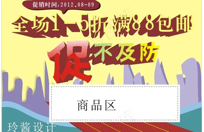 新品促销海报图片cdr矢量模版下载