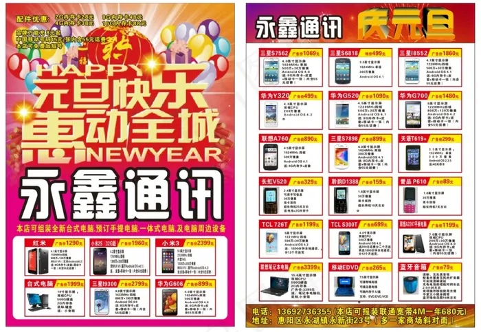 手机店通讯宣传单cdr矢量模版下载
