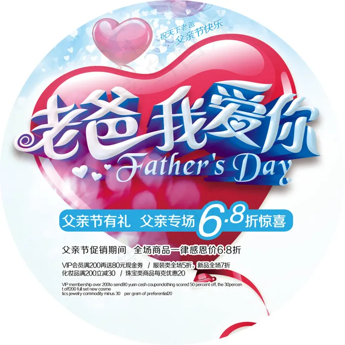 爸爸我爱你psd(1280X1280(DPI:300))psd模版下载