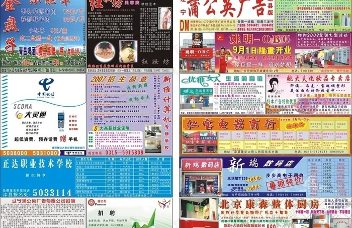 蒲公英广告dm报纸图片cdr矢量模版下载