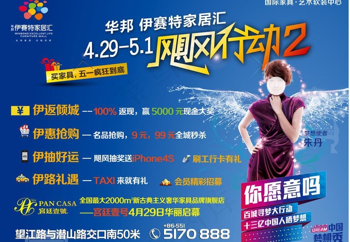 家居宣传广告图片ai矢量模版下载