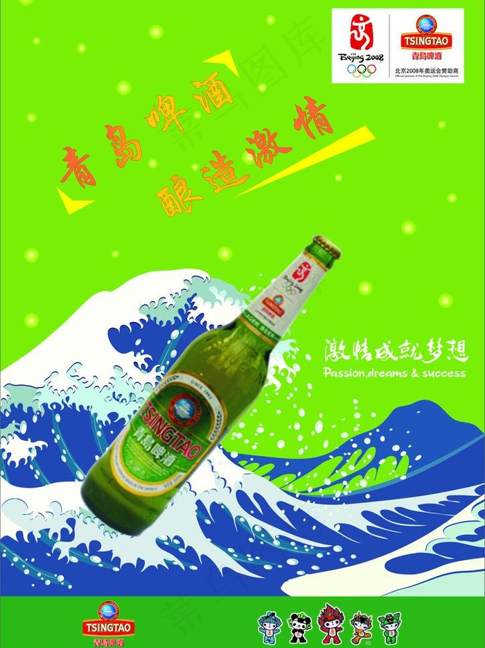 青岛啤酒图片cdr矢量模版下载