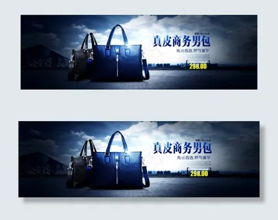 原创商务男包banner