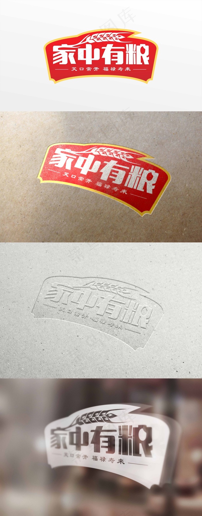 家中有粮食品牌Logocdr矢量模版下载