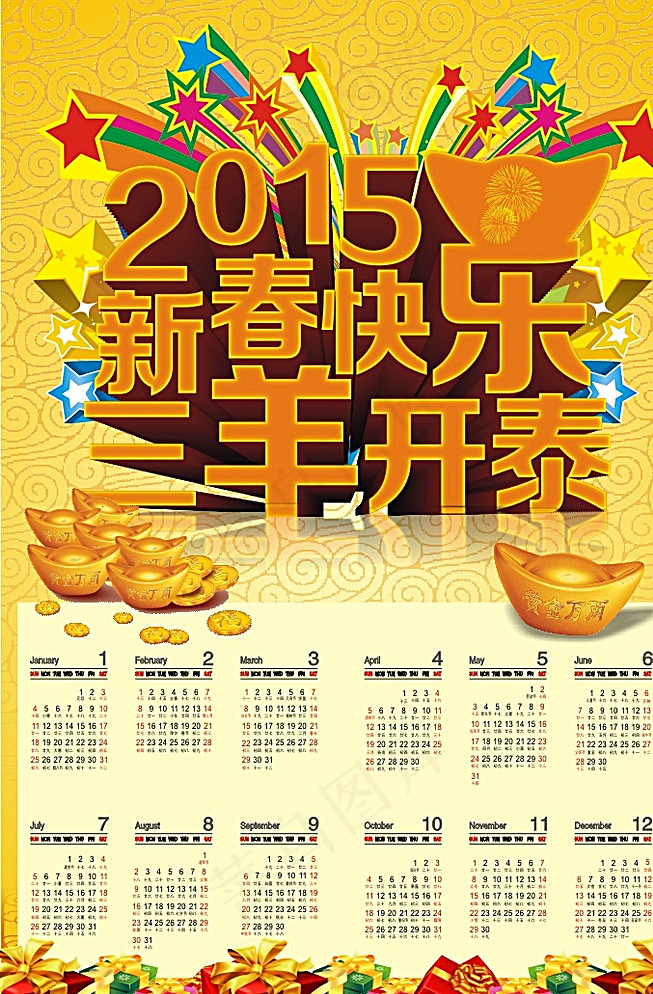 羊年挂历图片