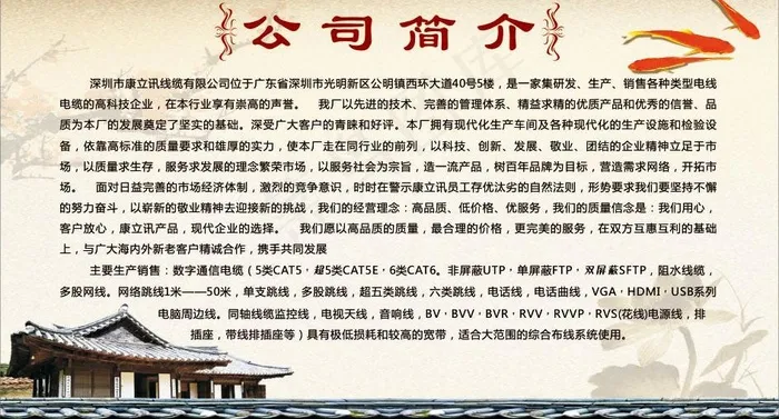 公司简介图片(210X297)cdr矢量模版下载