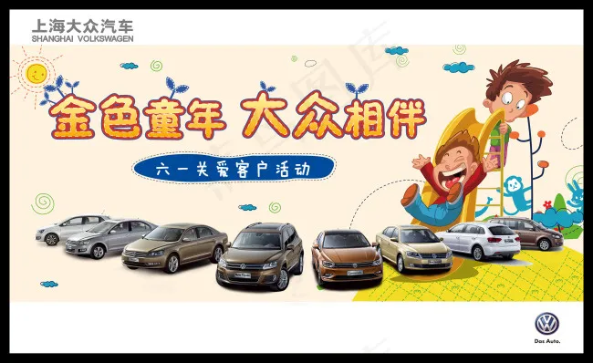 六一儿童节psd模版下载