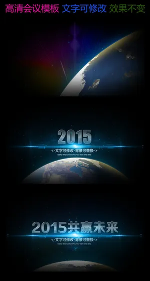 企业年会开场片头视频地球模板