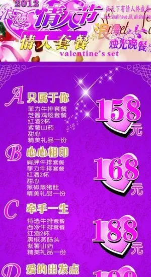 情人节展架图片