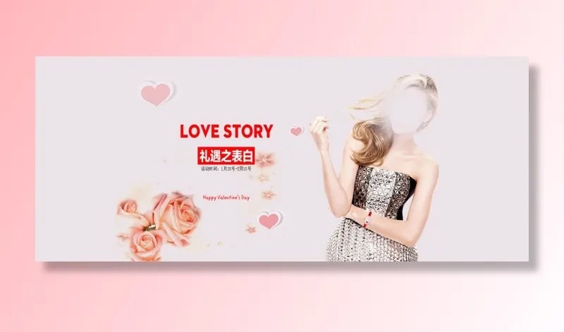 春节情人节送礼(1920X800(DPI:72))psd模版下载