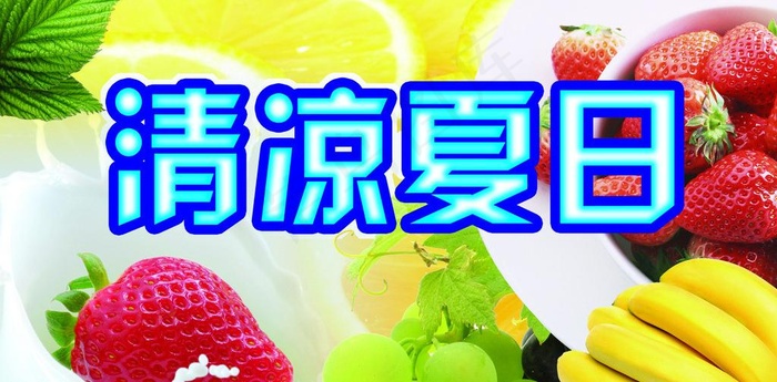 清凉背景图片(3150X1732(DPI:80))psd模版下载