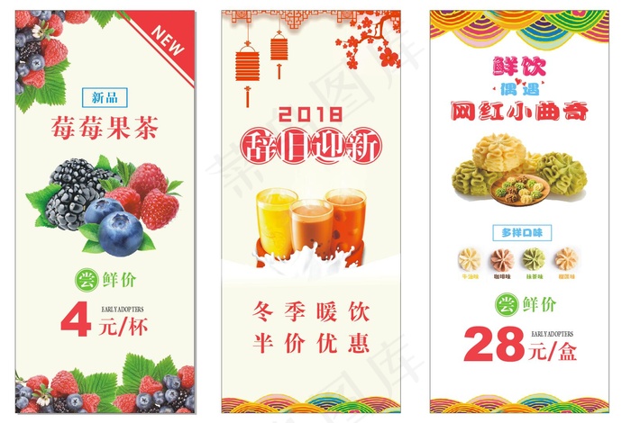 奶茶冷饮相关门型X展架(800X1800)cdr矢量模版下载