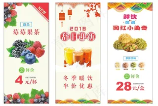 奶茶冷饮相关门型X展架