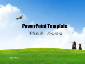 环保能源制造工业PPT模板预览图