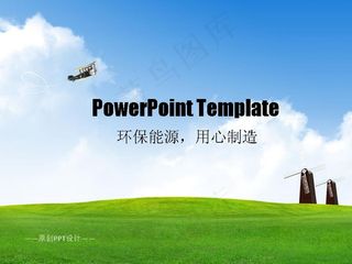 环保能源制造工业PPT模板