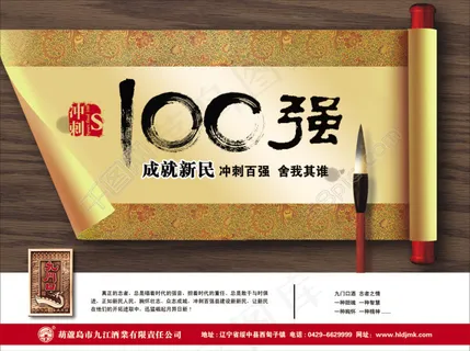 100强酒业宣传广告