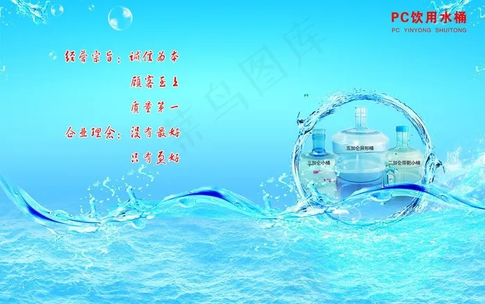 pc饮用水桶宣传册图片psd模版下载